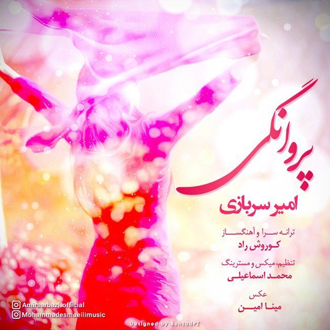 دانلود آهنگ پروانگی دانلود آهنگ پروانگی